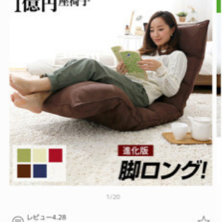 【取引中】座椅子　2020/1購入の画像