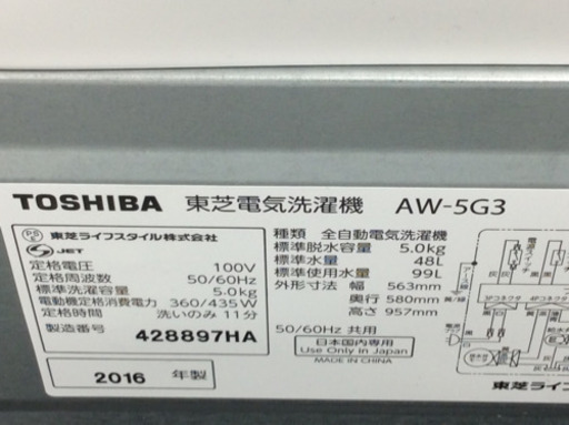 【トレファク】洗濯機 TOSHIBA AW-5【南柏】