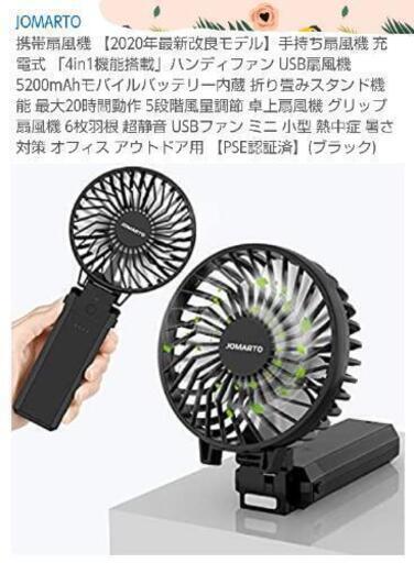 携帯型扇風機