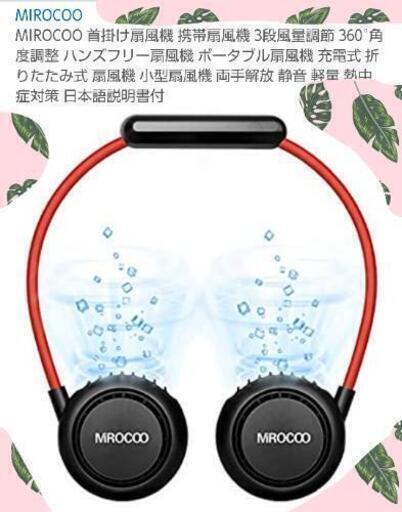 首かけ扇風機