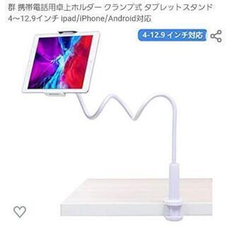 スマホアームスタンド★新品未使用品