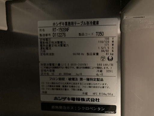 【コロナに負けるな！飲食店応援】【店舗 厨房 業務用 テーブル形 】2014年製 ホシザキ 台下冷蔵庫 RT-150SNF-E 100V 50/60Hz 幅1500mm コールドテーブル