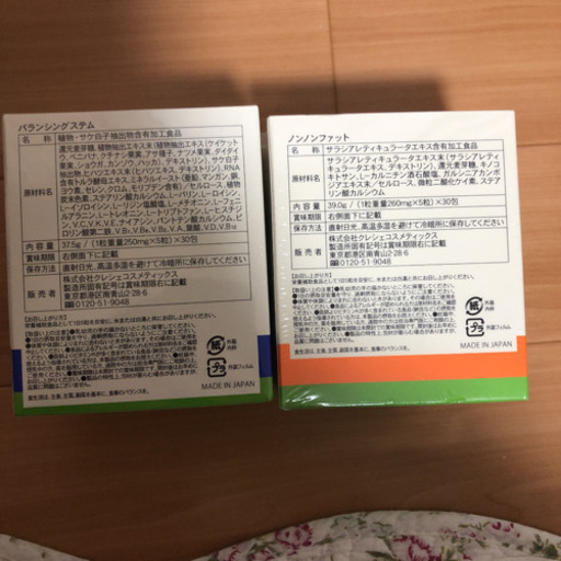 ノンノンファット　バランシングステム　ダイエットサプリ