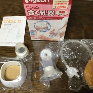 ピジョン　さく乳器　手動
