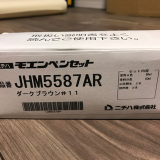 【問合歓迎】ニチハ モエンペンセット ダークブラウン DIY 外...