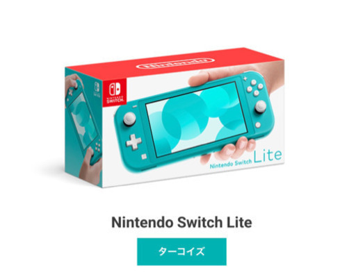 Nintendo Switch Lite ターコイズ