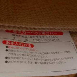 【新品】電気カーペットのカバーの画像