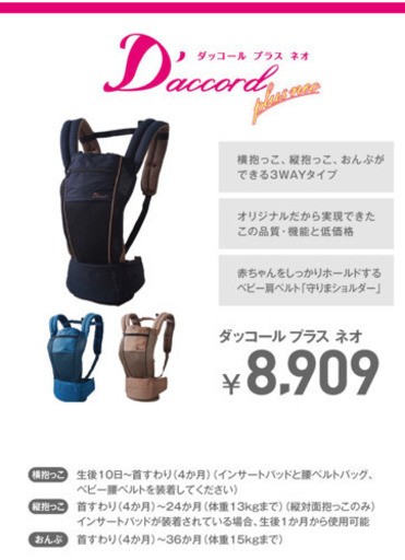 値下げ！美品＊ダッコール 抱っこ紐＊