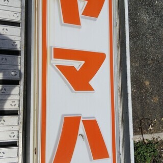 アンティーク【カタカナ希少】YAMAHA ヤマハ二輪販売店 レトロ看板