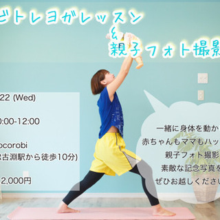 ベビトレヨガレッスン＆親子フォト撮影会