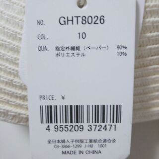 【新品】uvｶｯﾄ 麦わら帽子 風 (No.264)  ※他300点出品予定の画像
