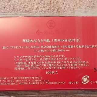 油取り紙　神椿の画像