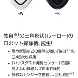 Panasonic 三角形状(ルーロー)のロボット掃除機