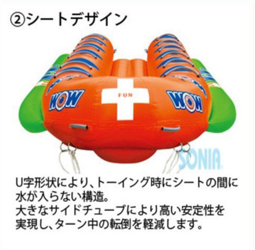 WOW(ワオ) CLOSED BOW WATERSLED バナナボート　12人乗り