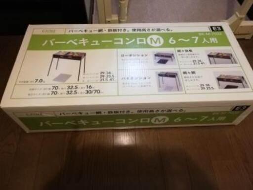 バーベキューコンロ