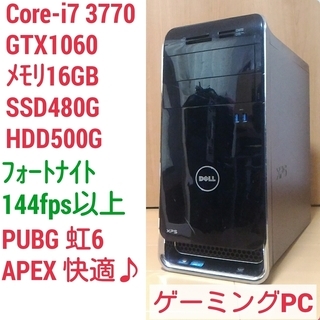 爆速ゲーミングPC Core-i7 GTX1060 SSD480...
