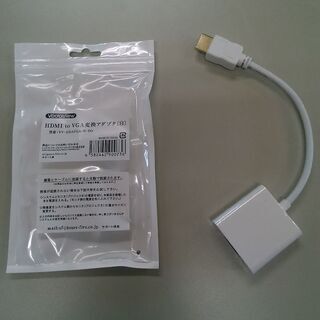 【受け渡し完了】HDMI to VGA 変換アダプタ【白】新品・未使用