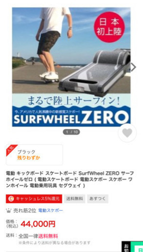 電動スケボー　サーフホイール中古