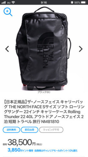 キャリーバッグ　ザノースフェイス　美品　機内持ち込み規格サイズ