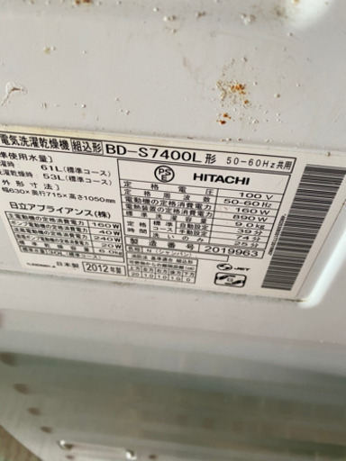 ドラム洗濯機HITACHI9キロ