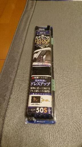 veloce style カーテン ks-452 50L