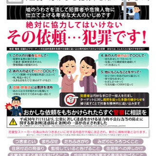 集団ストーカーのチラシ配りの画像