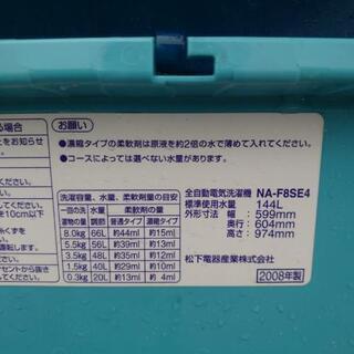 ナショナル　8キロ　洗濯機　500円の画像