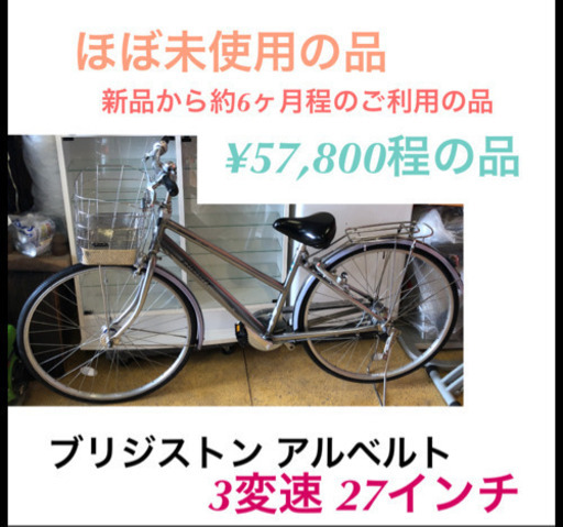 ママチャリ ブリジストン 自転車 27インチ 3変速 シルバー