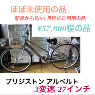 ママチャリ ブリジストン 自転車 27インチ 3変速 シルバー