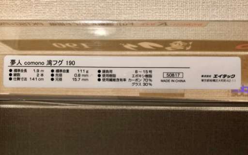 アルファタックル　夢人comono 湾フグ　190