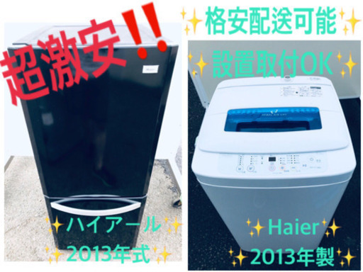 当店オリジナルプライス✨家電2点セット！！✨✨洗濯機/冷蔵庫★