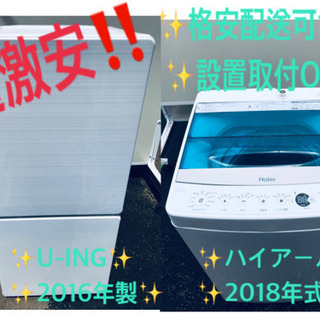 ★高年式セット★洗濯機/冷蔵庫♪ 新生活家電！
