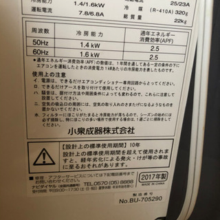 ☆2017年製KOIZUMI製窓用エアコン☆の画像