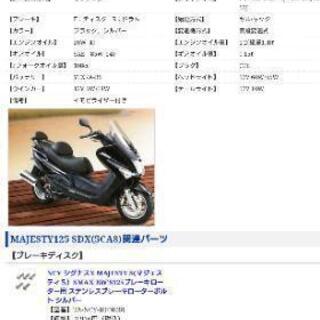 マジェスティ125 CDIの画像