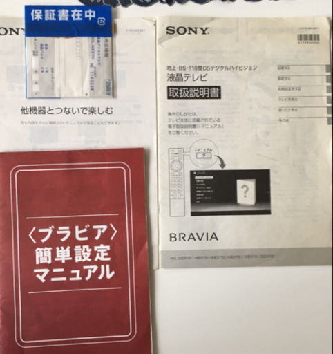 2時間出品☆ジャンク品☆ソニー  BRAVIA  大型テレビ46インチ