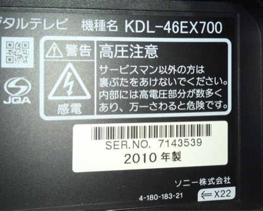 2時間出品☆ジャンク品☆ソニー  BRAVIA  大型テレビ46インチ