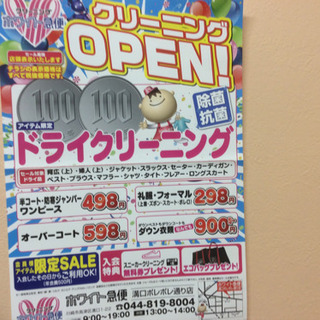クリーニング店オ-プン   