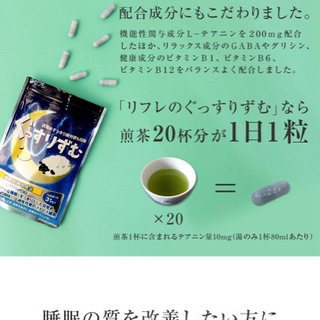 ぐっすりずむ(一ヶ月分　31錠)リフレ　寝つきが悪い方にの画像