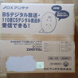 新同品 BS BC45A 45形110度CS DXアンテナ
