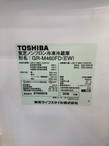 【12ヶ月安心保証付き】TOSHIBA 6ドア冷蔵庫　2018年製
