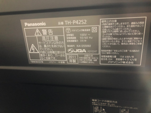 Panasonic 42型　2011年製　TH-P42S2