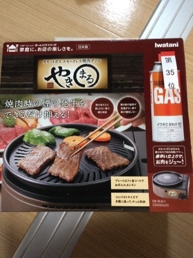 カセットガス 焼肉グリル