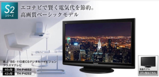 Panasonic 42型　2011年製　TH-P42S2