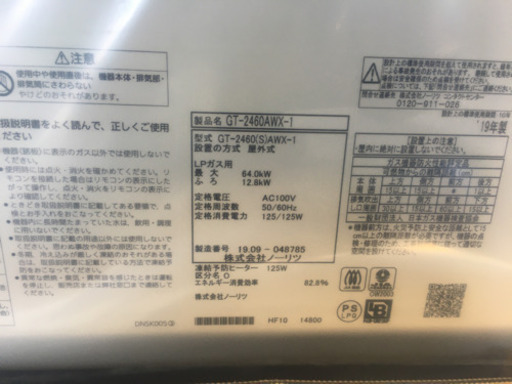 新品　ガスふろ給湯器24号フルオート　LPG用