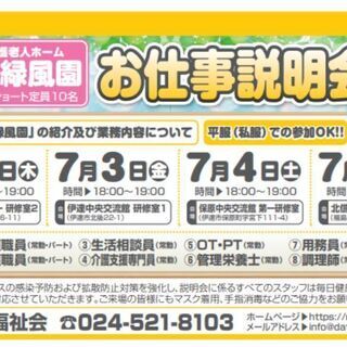 特別養護老人ホーム開設につき、お仕事説明会開催！介護・看護・生活...