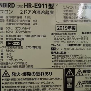 Twinbird hre911冷蔵庫. **Twinbird hre911 Fridge for sale の画像