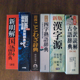 国語辞書６冊セット！の画像