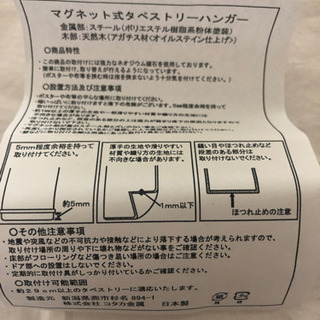 お渡し予定／マグネット式タペストリーハンガーの画像