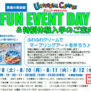 【夏休みの工作イベント】外国人の先生とマーブリングアートに挑戦しよう！
