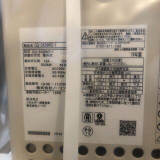 【新品未使用】NORITZ 給湯器の画像